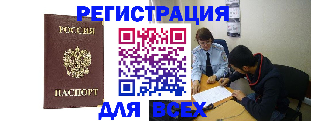 прописка для работы в Заречном